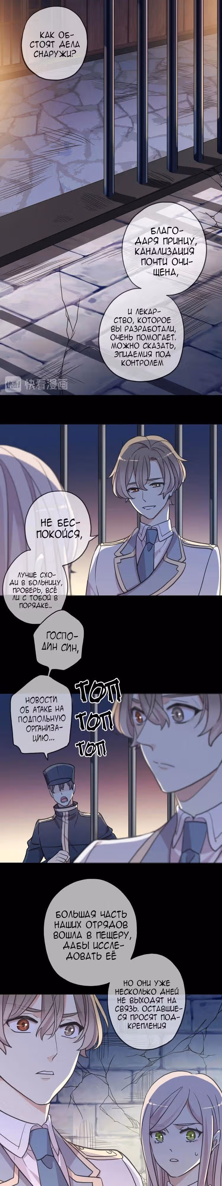 Сладкие следы укусов — Том 3 · Глава 55, страница 3