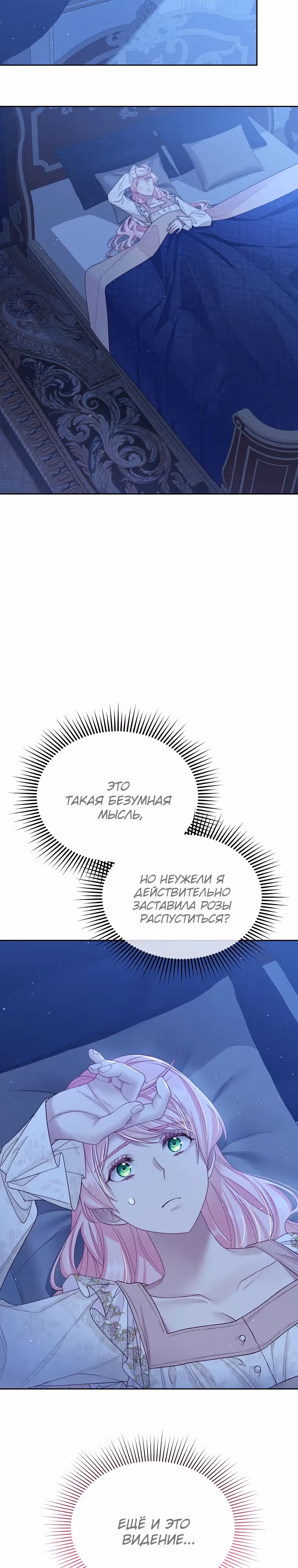 Мой свирепый муж слишком мил — Том 3 · Глава 83, страница 26