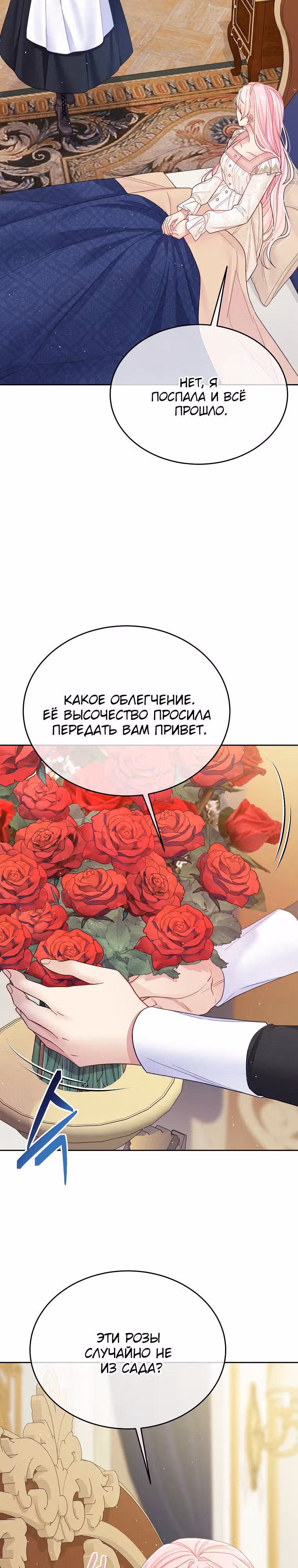 Мой свирепый муж слишком мил — Том 3 · Глава 83, страница 30
