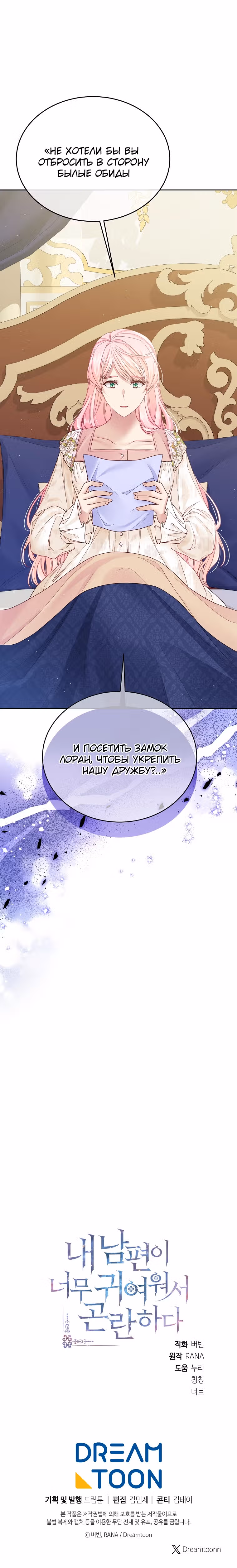 Мой свирепый муж слишком мил — Том 3 · Глава 83, страница 37