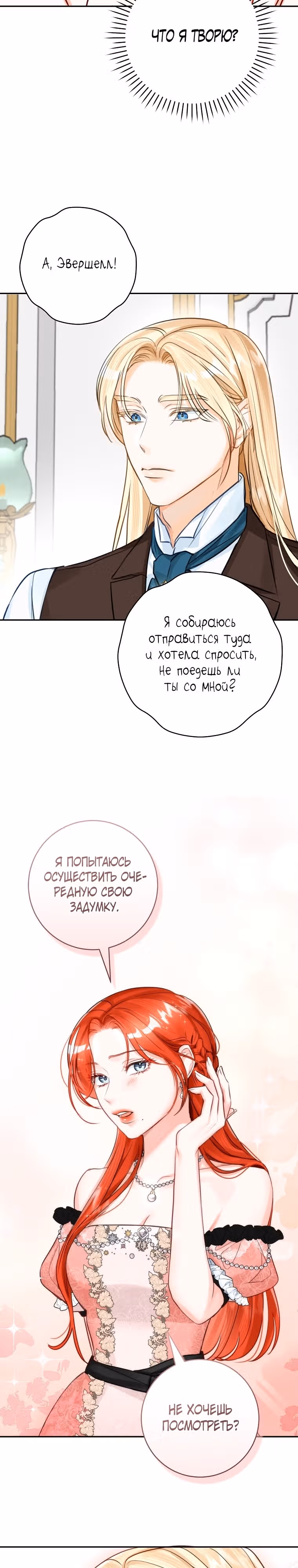 Великолепный брак этого герцога - обман — Том 2 · Глава 44, страница 19