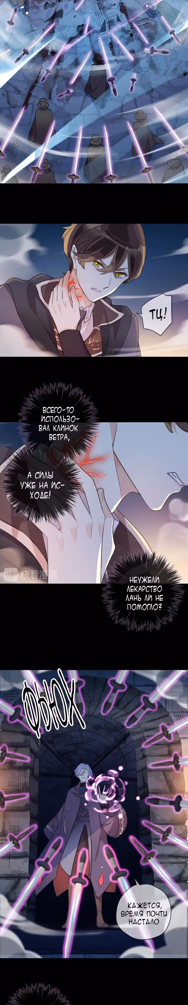 Сладкие следы укусов — Том 3 · Глава 56, страница 7