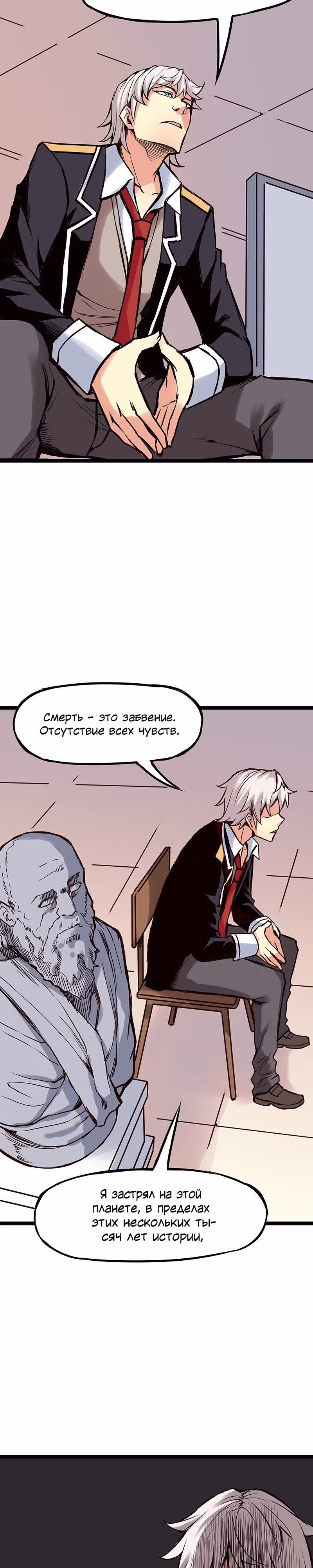 Везде и нигде — Том 3 · Глава 172, страница 2