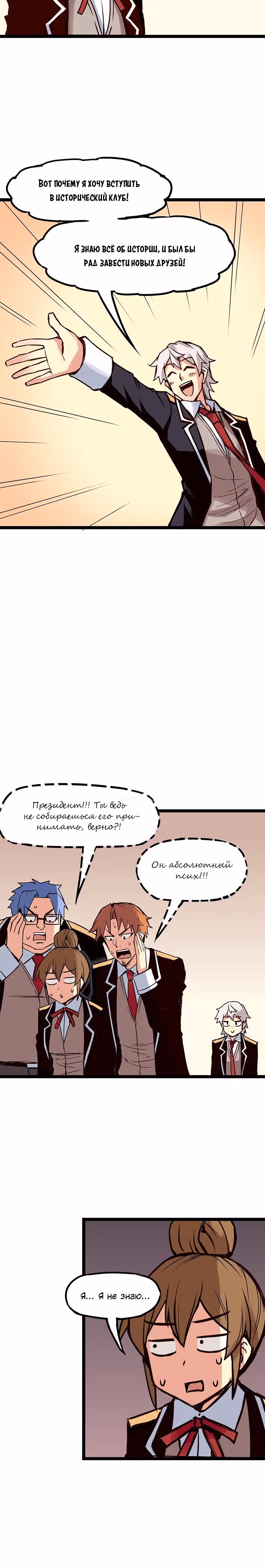 Везде и нигде — Том 3 · Глава 172, страница 4