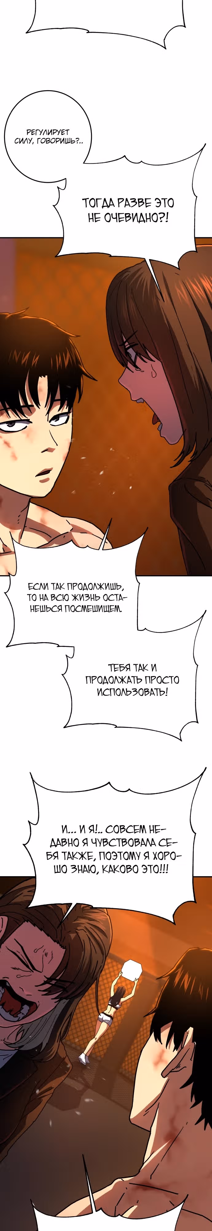 Бездарный человек — Том 1 · Глава 5, страница 5