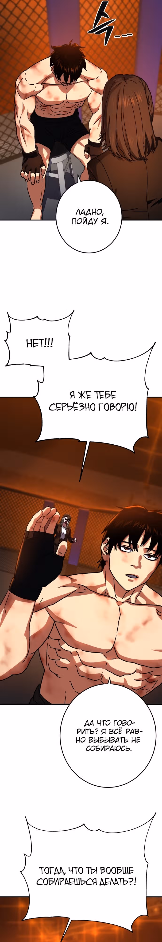 Бездарный человек — Том 1 · Глава 5, страница 7