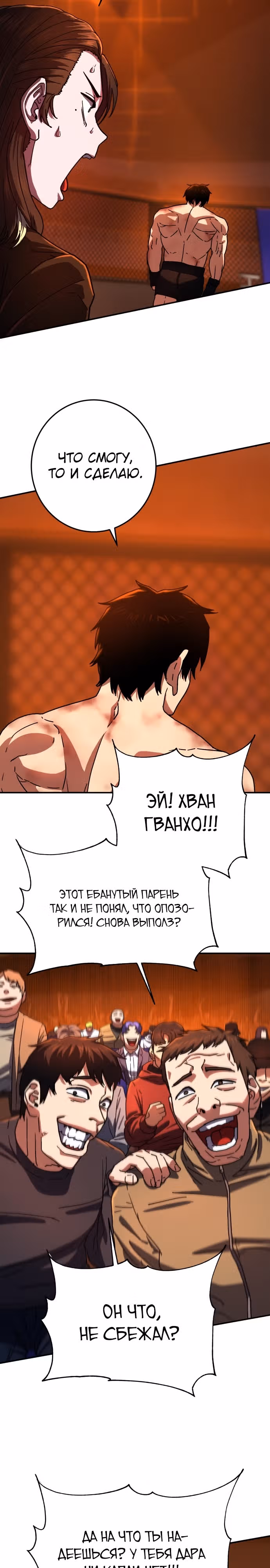 Бездарный человек — Том 1 · Глава 5, страница 8