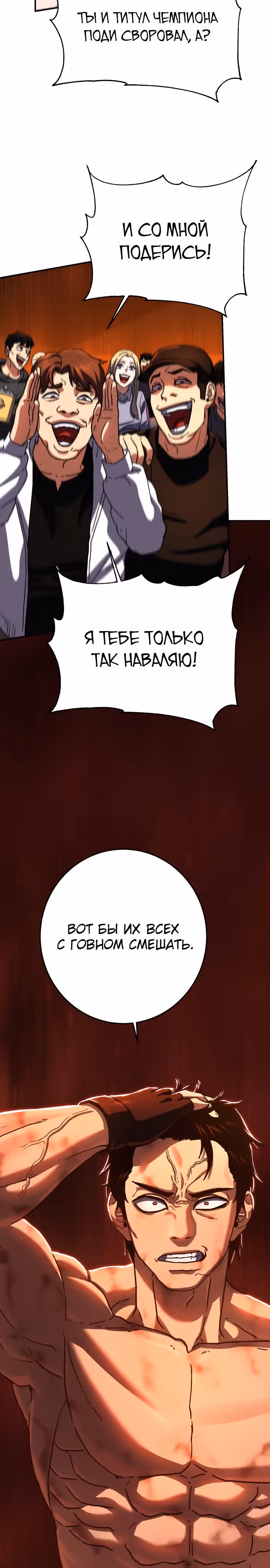 Бездарный человек — Том 1 · Глава 5, страница 10