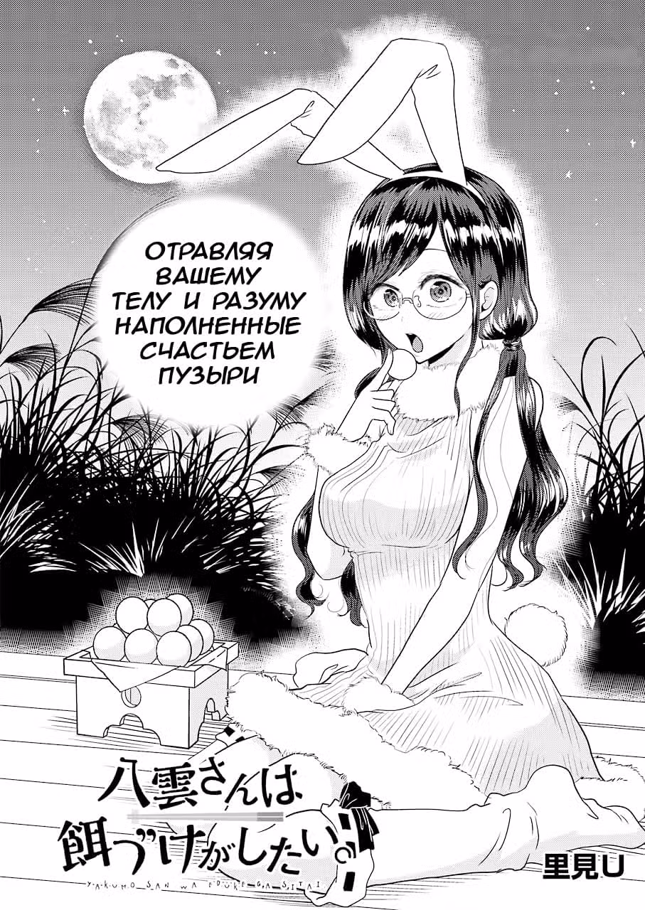 Еда от Якумо-сан — Том 5 · Глава 40, страница 2