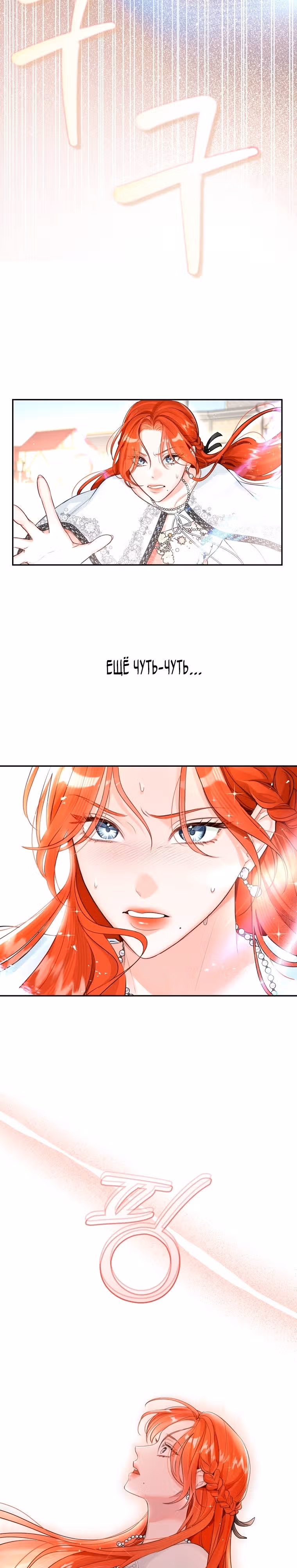 Великолепный брак этого герцога - обман — Том 2 · Глава 45, страница 2