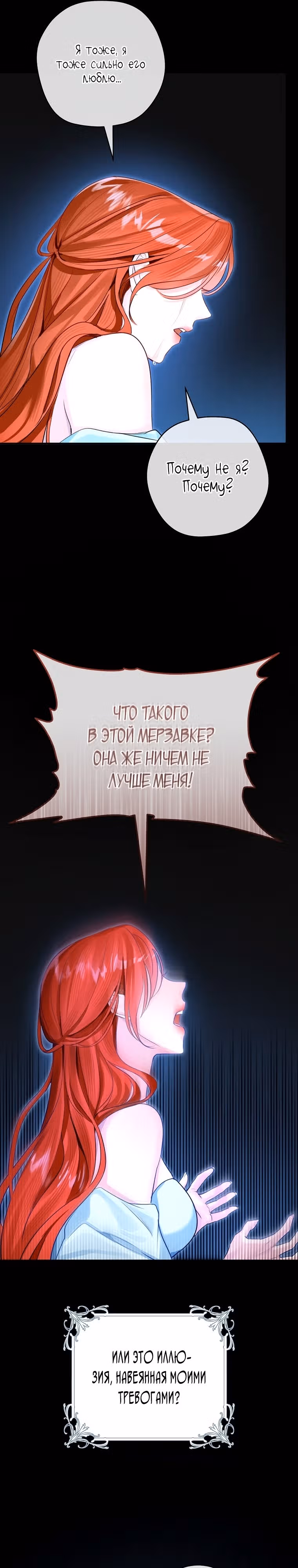 Великолепный брак этого герцога - обман — Том 2 · Глава 45, страница 26