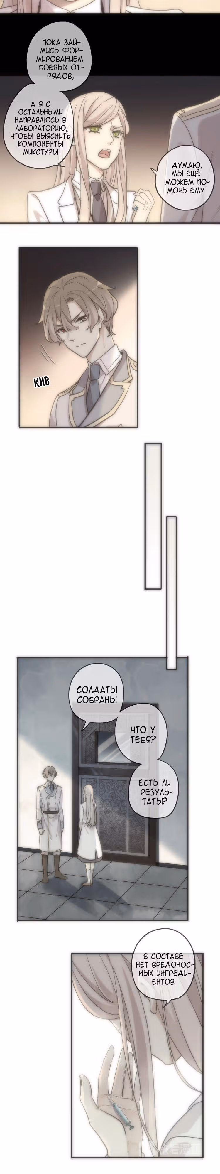 Сладкие следы укусов — Том 3 · Глава 57, страница 4