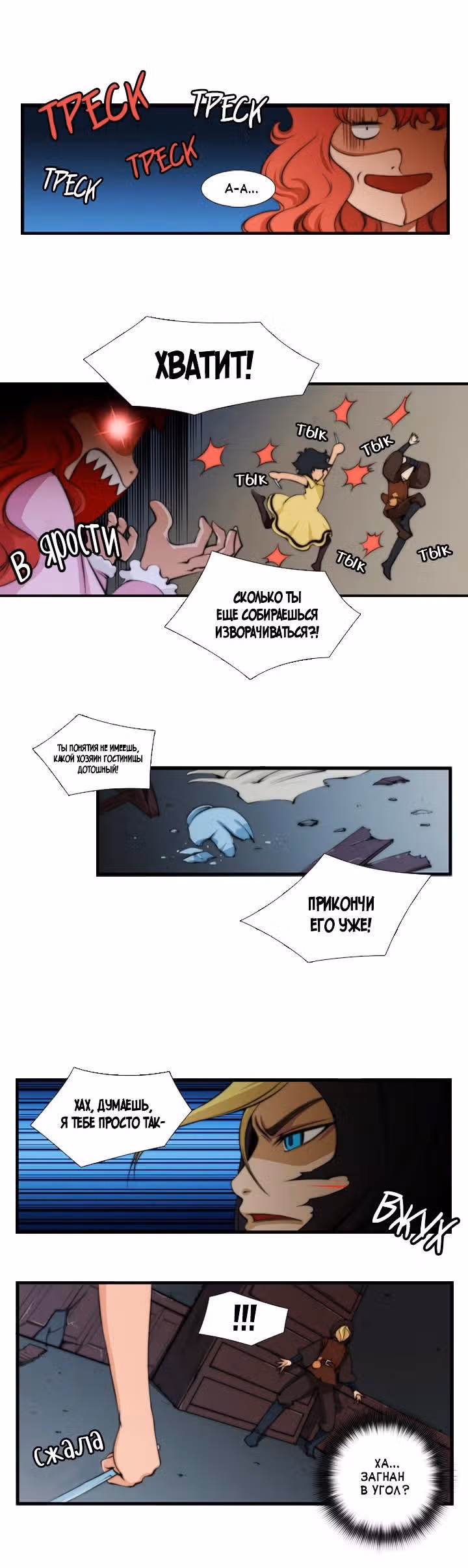 Призвание — Том 1 · Глава 10, страница 4