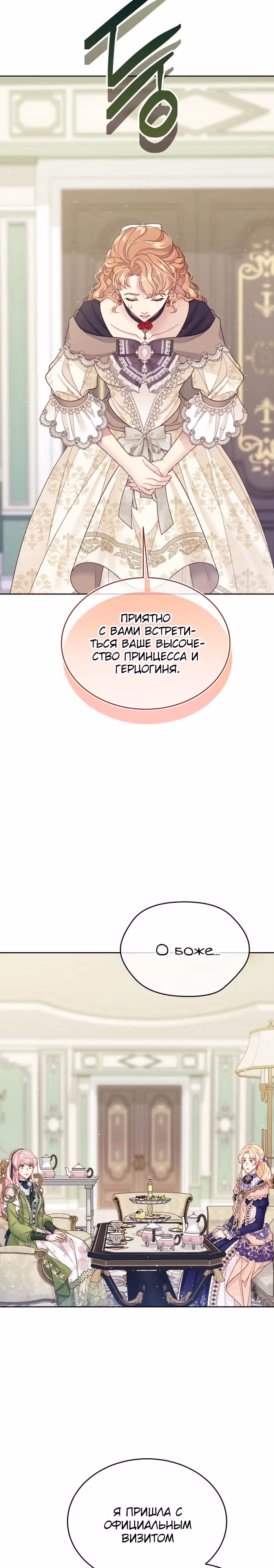 Мой свирепый муж слишком мил — Том 3 · Глава 84, страница 6