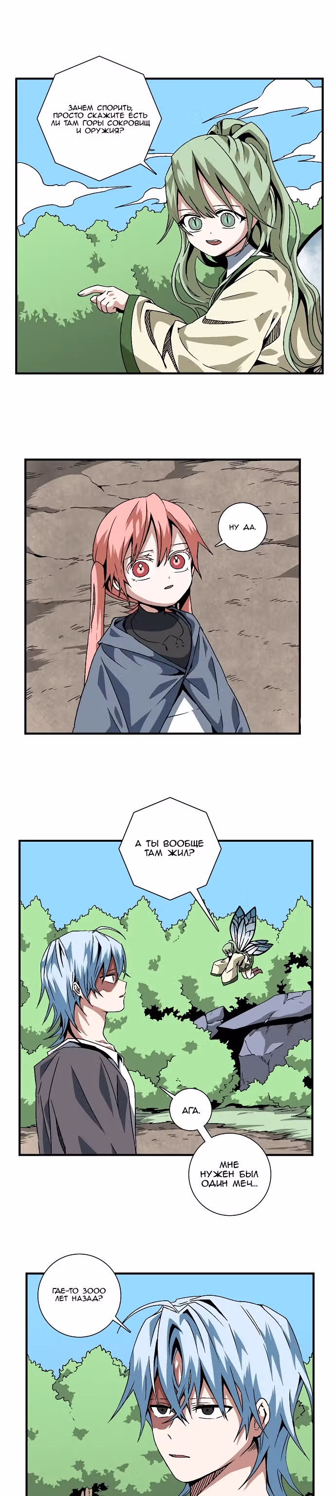 В Шаге От Короля Демонов — Том 1 · Глава 26, страница 8