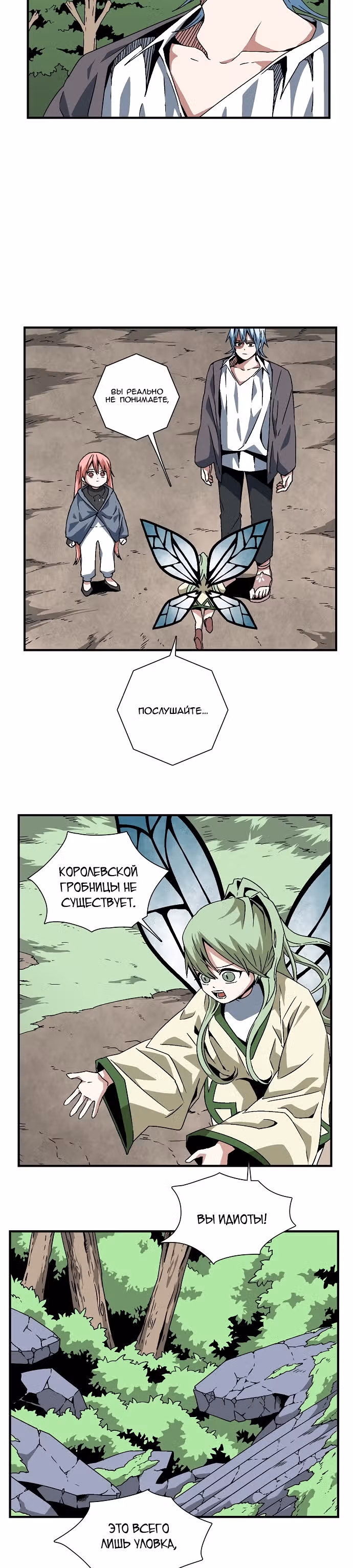 В Шаге От Короля Демонов — Том 1 · Глава 26, страница 9