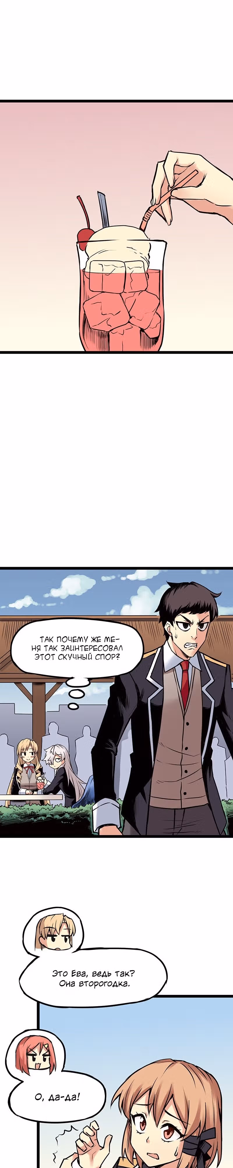 Везде и нигде — Том 3 · Глава 174, страница 5