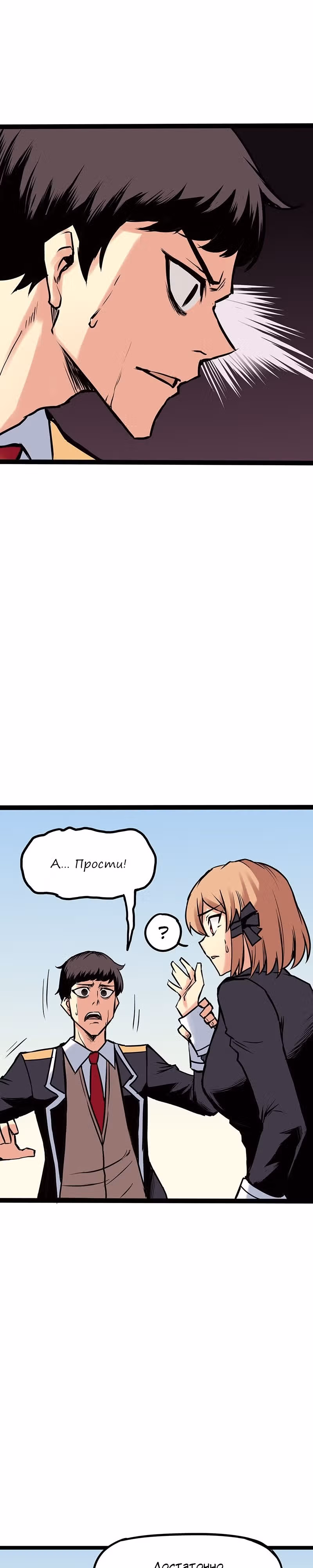 Везде и нигде — Том 3 · Глава 174, страница 7