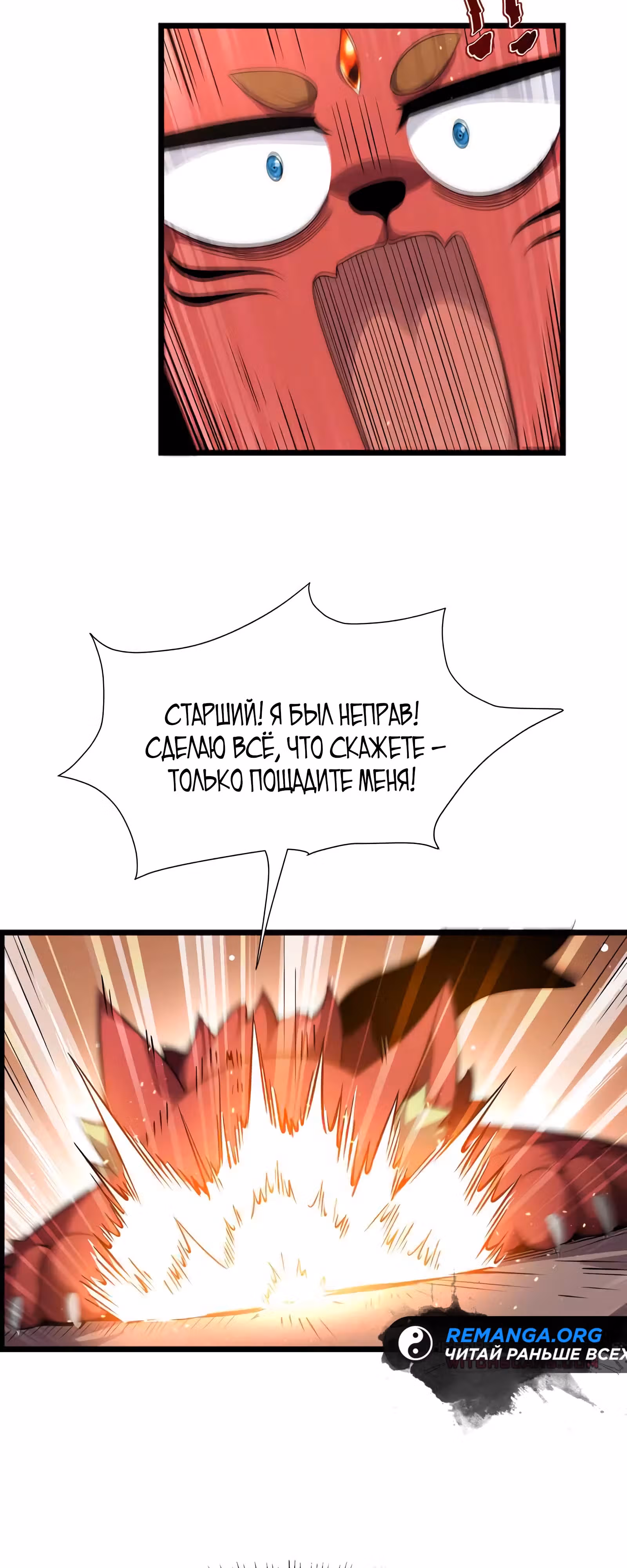 Сто тысяч лет заточения от Небесного Грома — Том 1 · Глава 5, страница 18