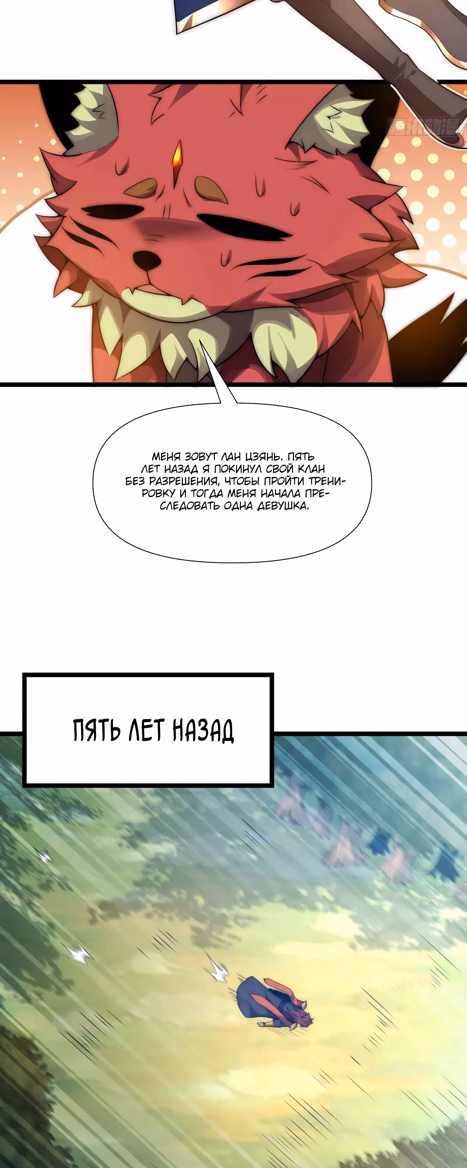 Сто тысяч лет заточения от Небесного Грома — Том 1 · Глава 5, страница 3