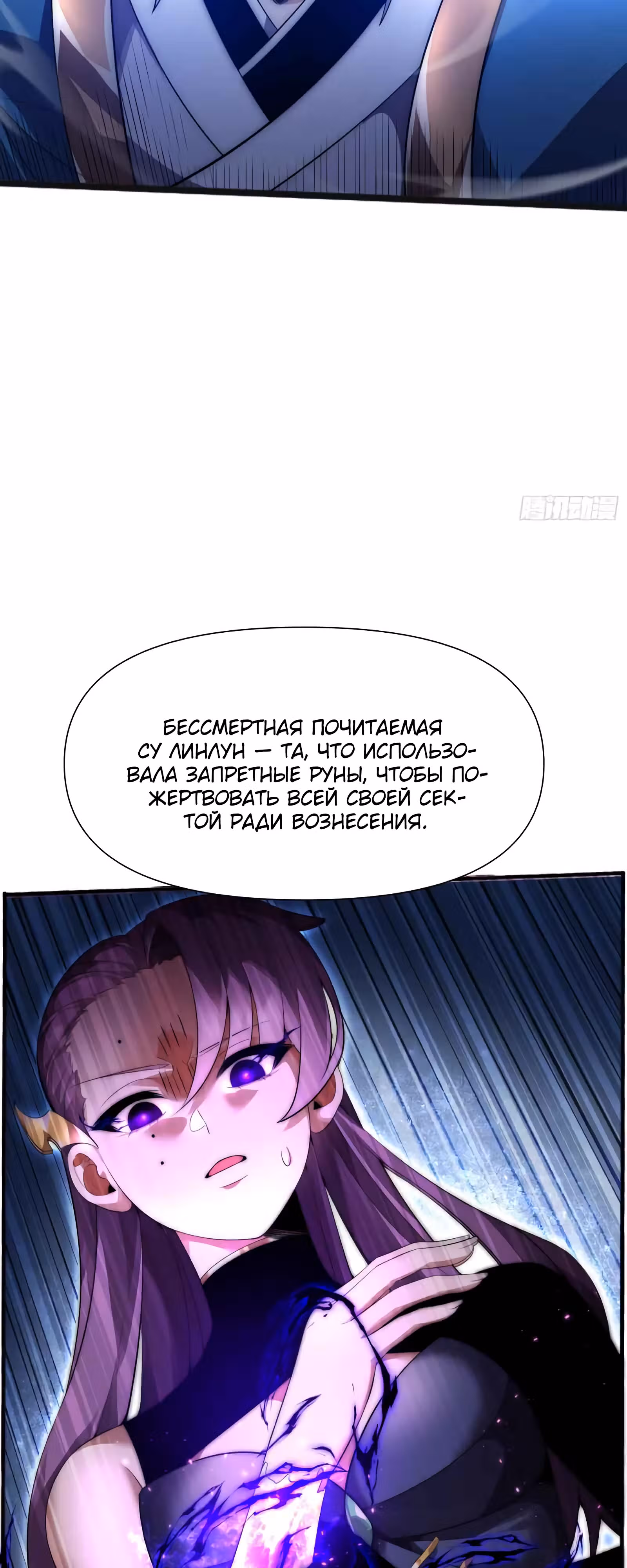 Сто тысяч лет заточения от Небесного Грома — Том 1 · Глава 5, страница 36
