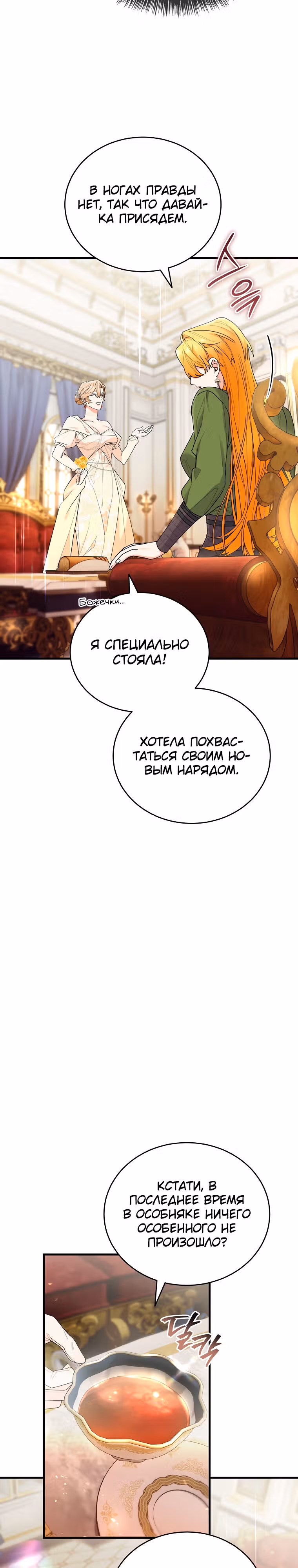 Любимый пленник великой герцогини — Том 2 · Глава 46, страница 14