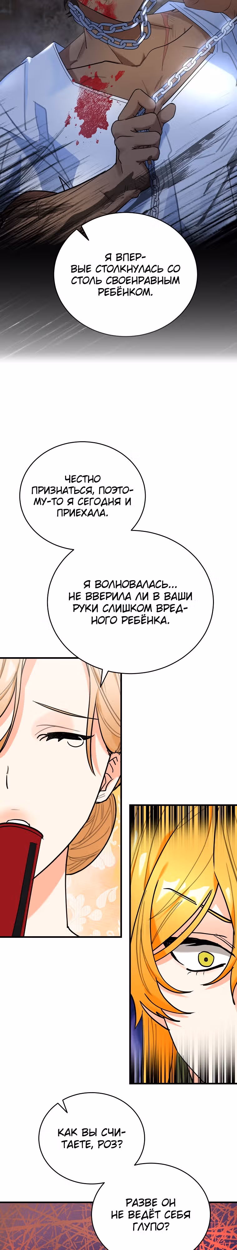 Любимый пленник великой герцогини — Том 2 · Глава 46, страница 23