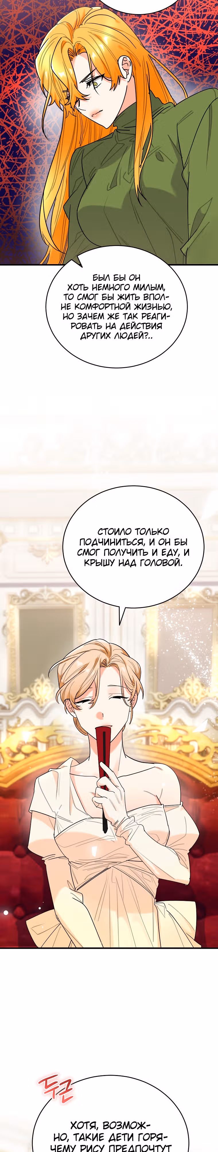 Любимый пленник великой герцогини — Том 2 · Глава 46, страница 24