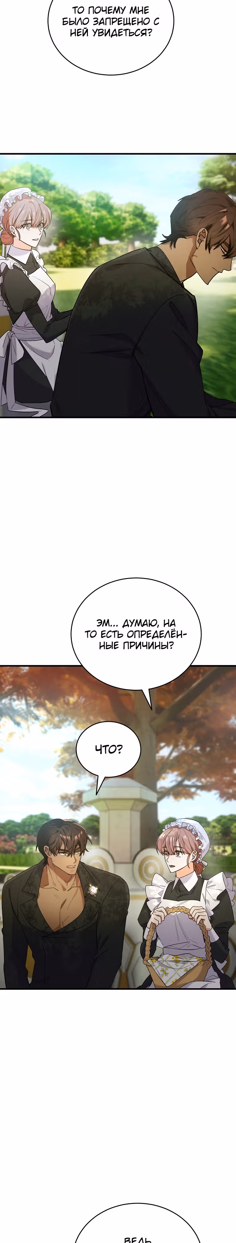 Любимый пленник великой герцогини — Том 2 · Глава 46, страница 4