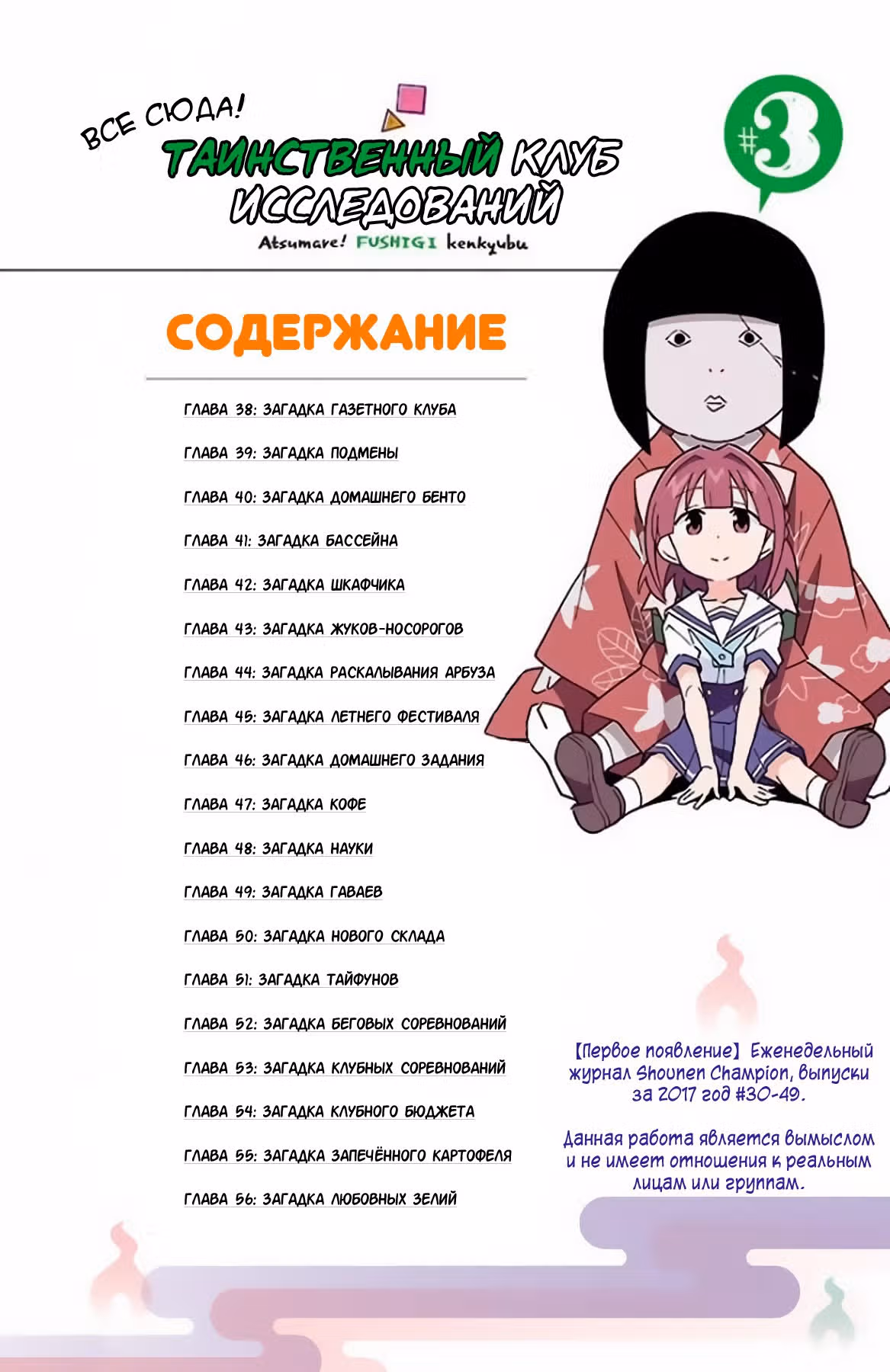 Все сюда! Таинственный клуб исследований — Том 3 · Глава 38, страница 3