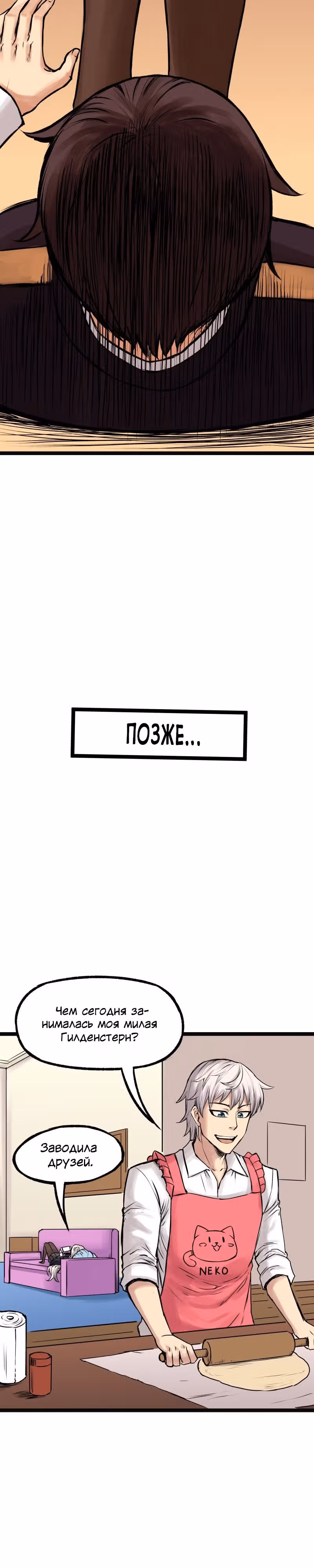Везде и нигде — Том 3 · Глава 176, страница 9