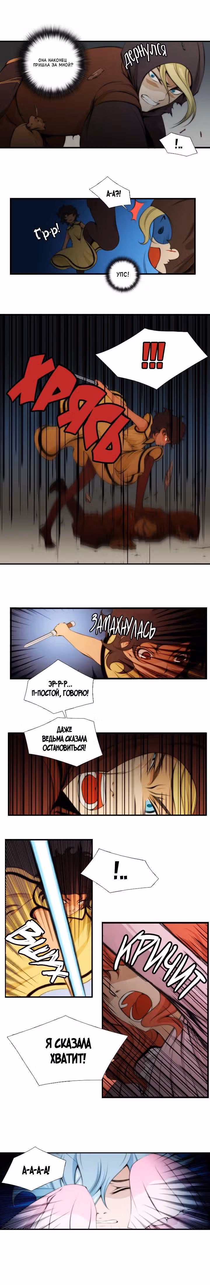 Призвание — Том 1 · Глава 12, страница 6