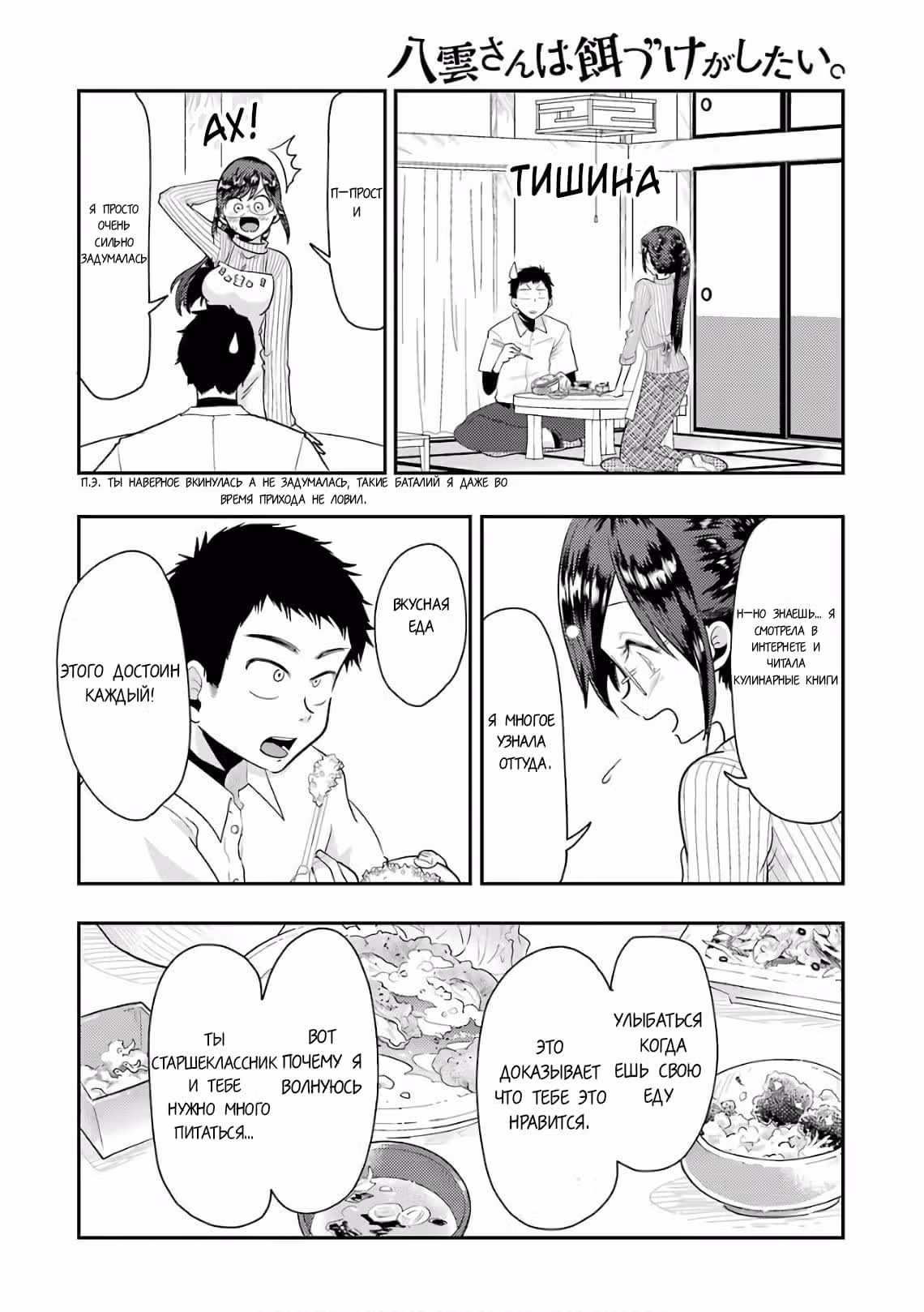 Еда от Якумо-сан — Том 5 · Глава 42, страница 14