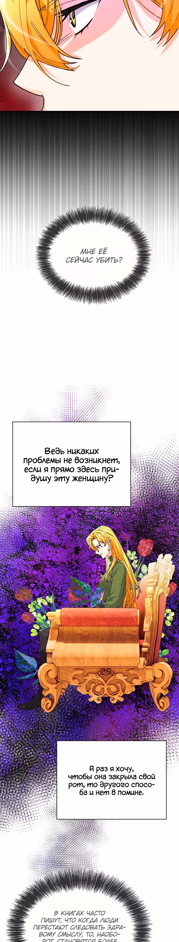 Любимый пленник великой герцогини — Том 2 · Глава 47, страница 2