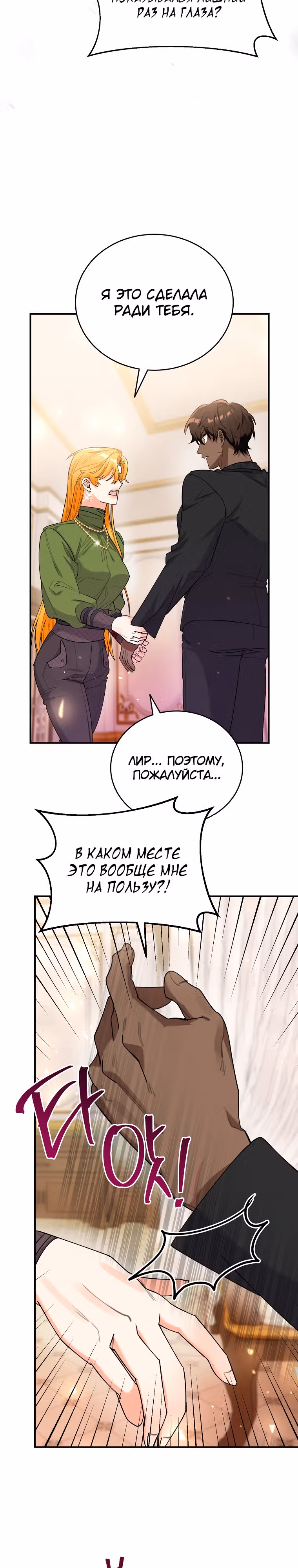 Любимый пленник великой герцогини — Том 2 · Глава 47, страница 12