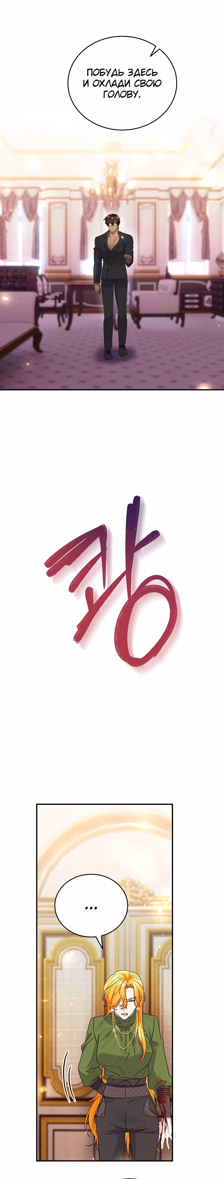 Любимый пленник великой герцогини — Том 2 · Глава 47, страница 21