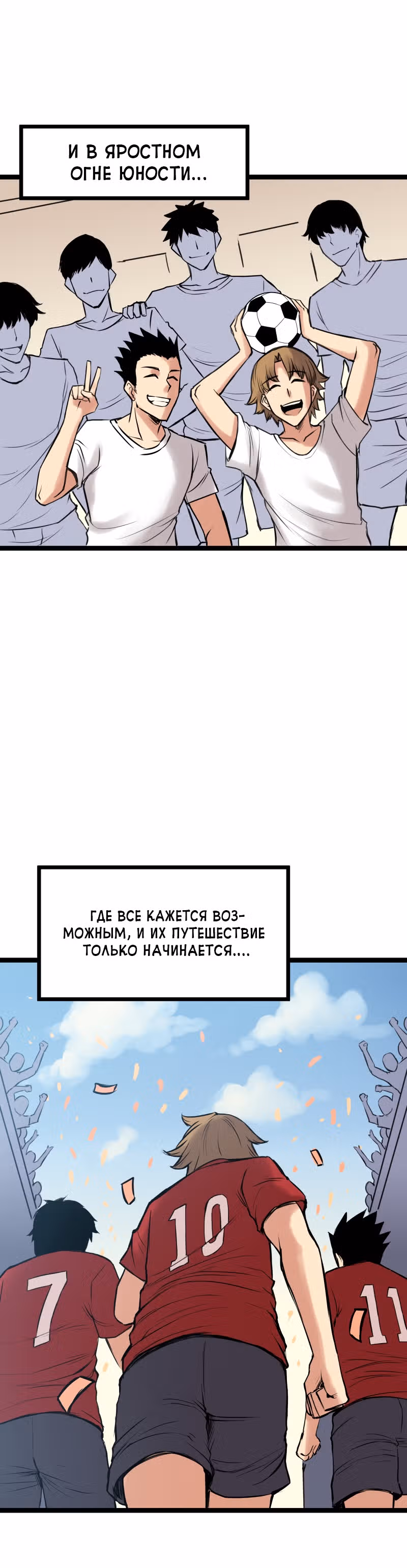 Везде и нигде — Том 3 · Глава 177, страница 6