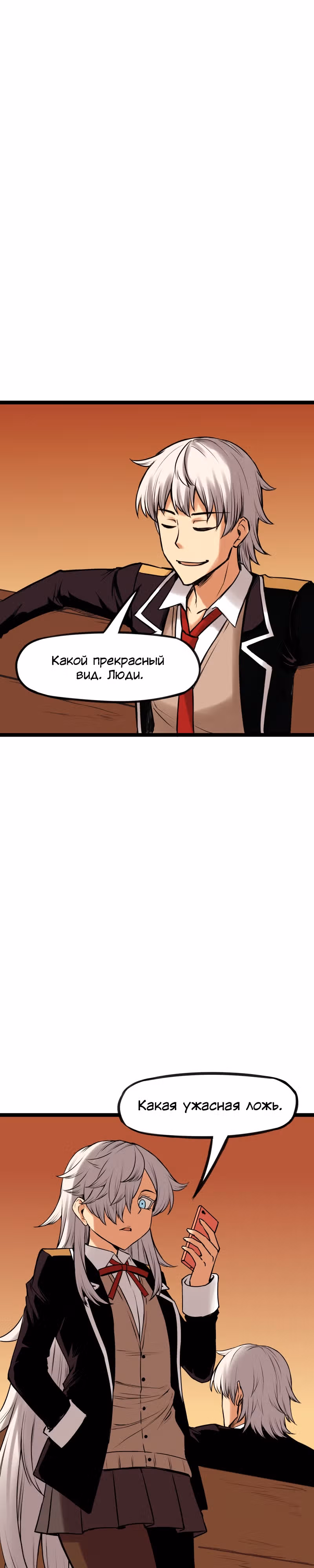Везде и нигде — Том 3 · Глава 177, страница 10