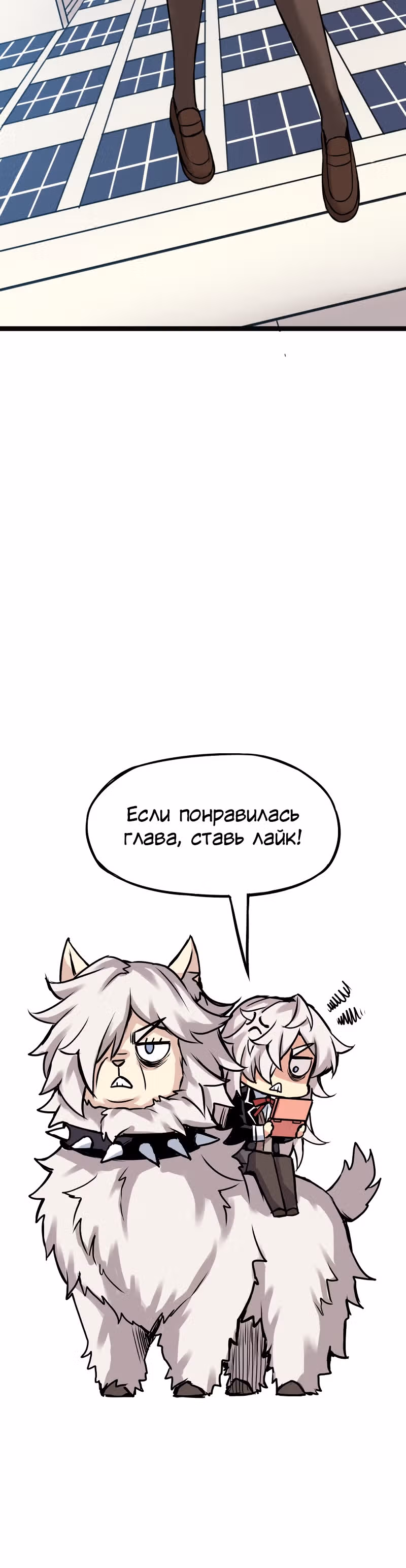 Везде и нигде — Том 3 · Глава 178, страница 8