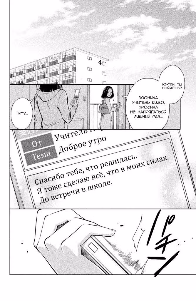 Ангел, похороненный за школой — Том 2 · Глава 8, страница 14