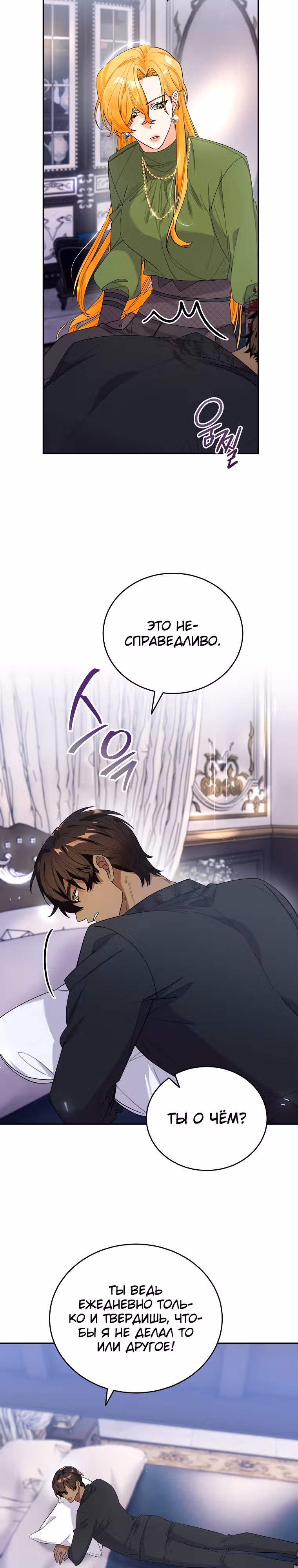 Любимый пленник великой герцогини — Том 2 · Глава 48, страница 3