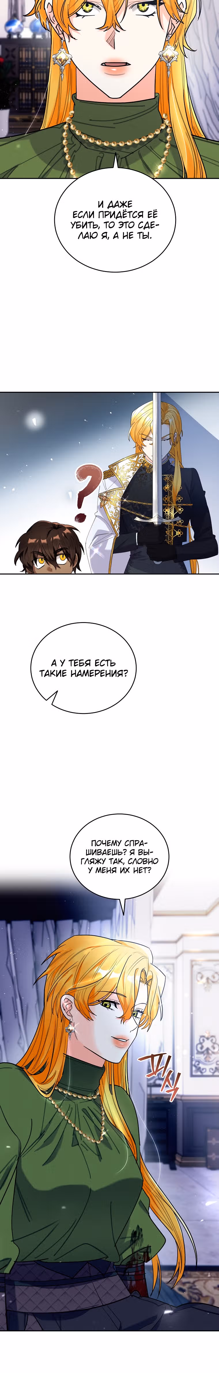 Любимый пленник великой герцогини — Том 2 · Глава 48, страница 10