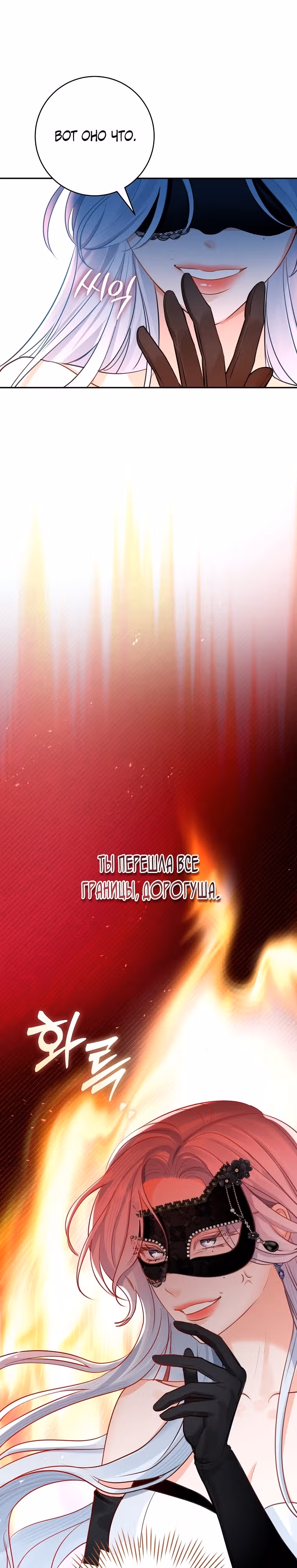 Великолепный брак этого герцога - обман — Том 2 · Глава 49, страница 26
