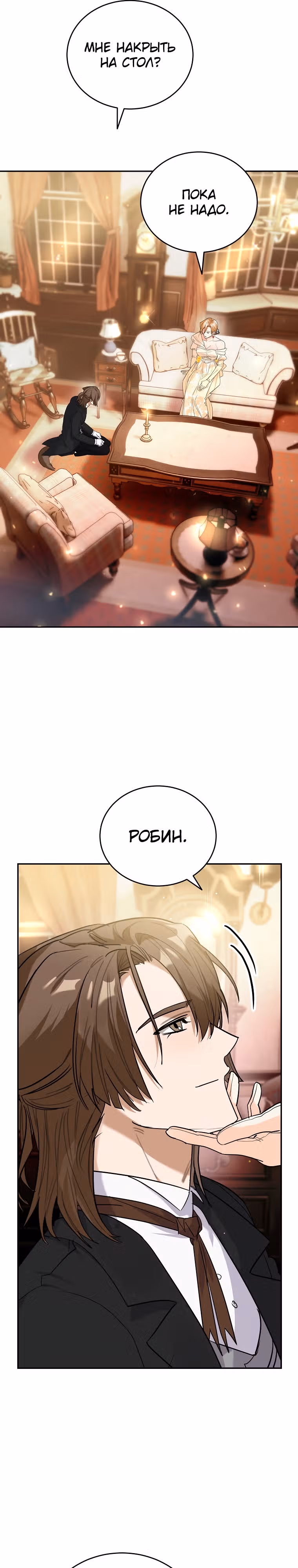 Любимый пленник великой герцогини — Том 2 · Глава 49, страница 18