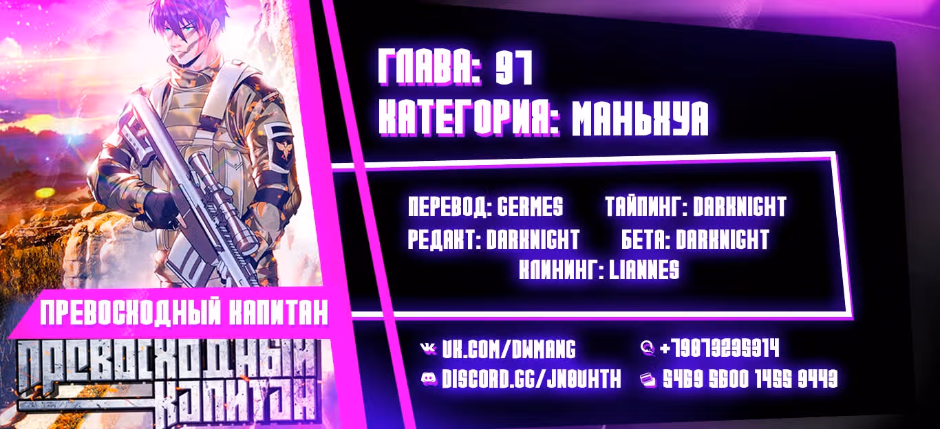 Превосходный Капитан — Том 1 · Глава 97, страница 17