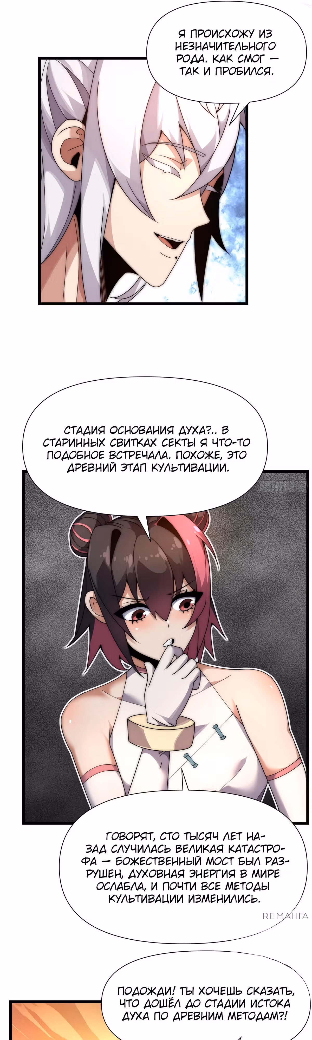 Сто тысяч лет заточения от Небесного Грома — Том 1 · Глава 7, страница 12