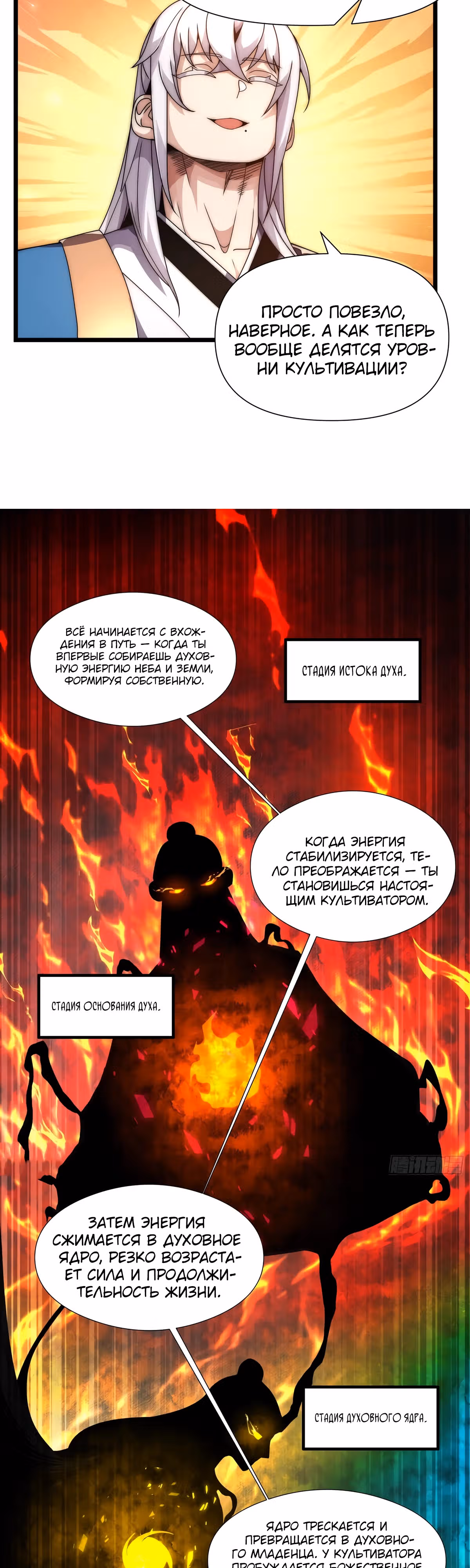 Сто тысяч лет заточения от Небесного Грома — Том 1 · Глава 7, страница 13