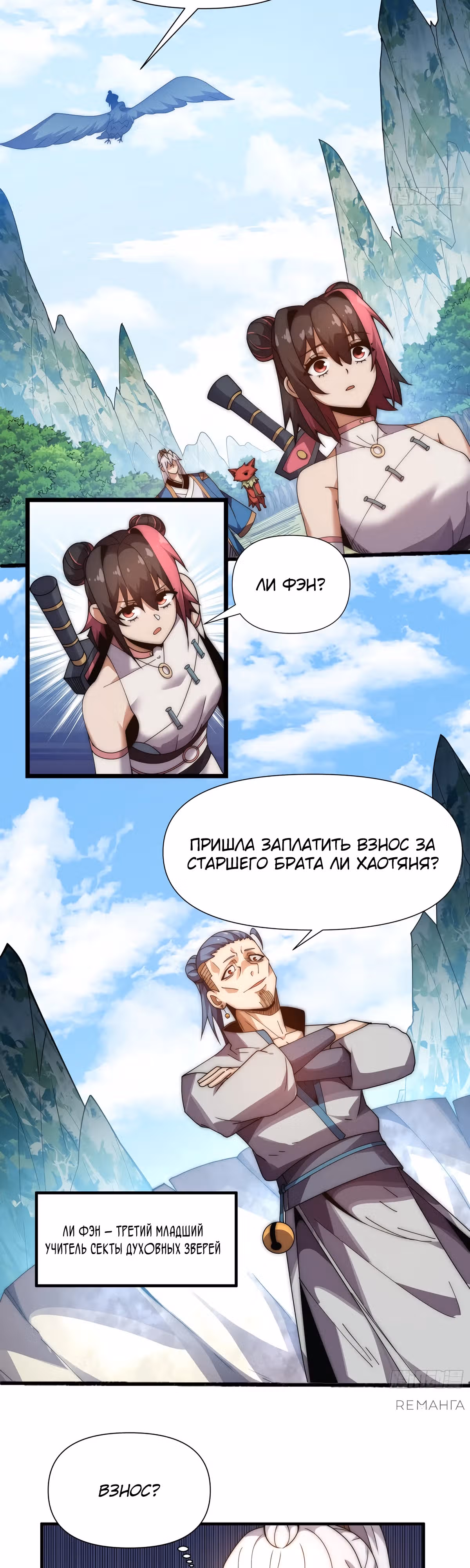 Сто тысяч лет заточения от Небесного Грома — Том 1 · Глава 7, страница 17