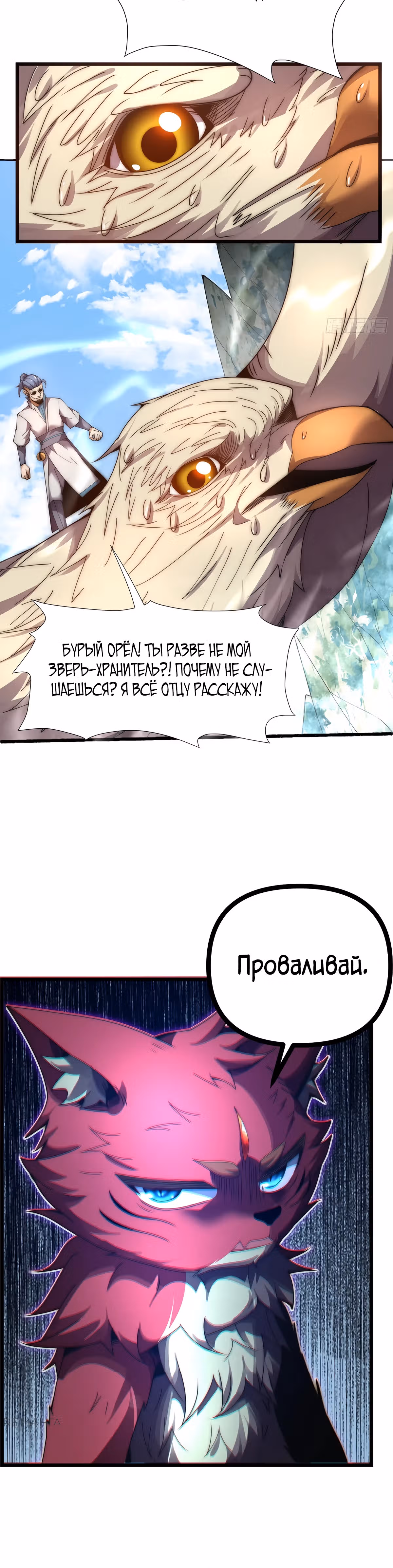 Сто тысяч лет заточения от Небесного Грома — Том 1 · Глава 7, страница 21
