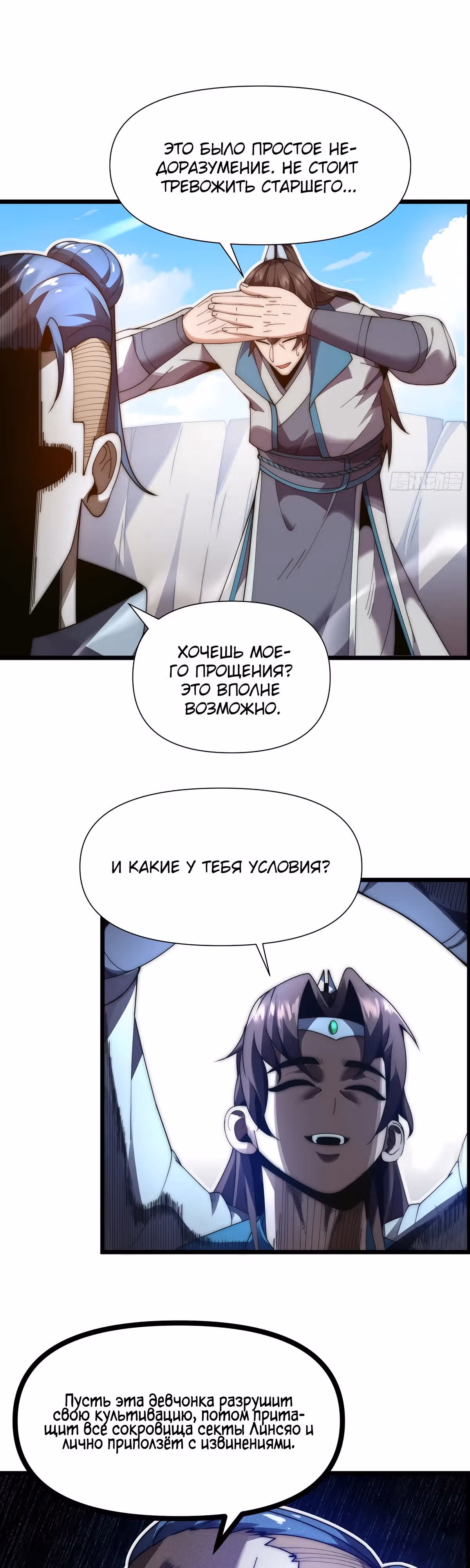 Сто тысяч лет заточения от Небесного Грома — Том 1 · Глава 7, страница 34